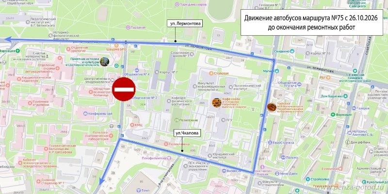 В схему маршрута № 75 временно внесли изменения