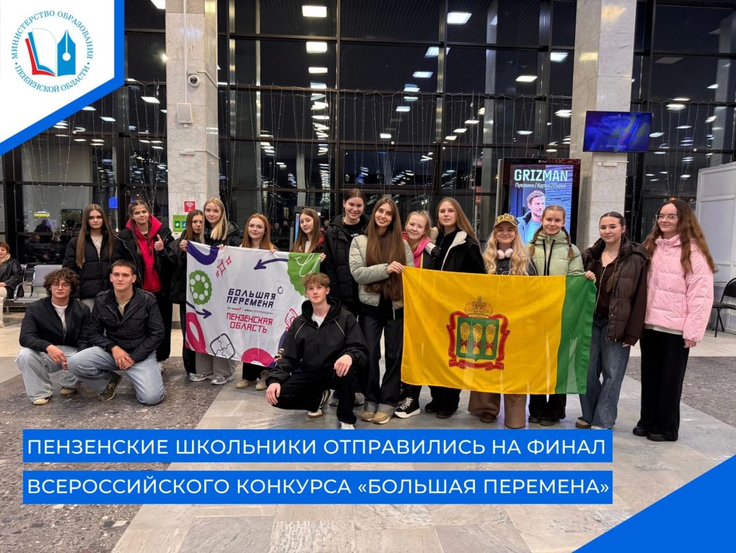 Пензенские школьники представят регион на финале «Большой перемены»