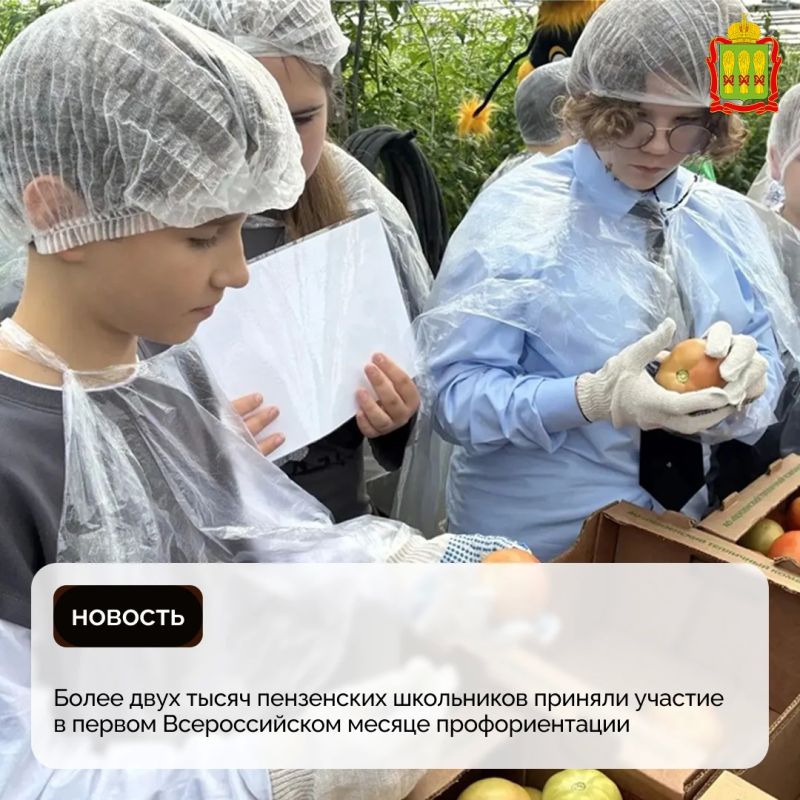 Более двух тысяч пензенских школьников приняли участие в первом Всероссийском месяце профориентации