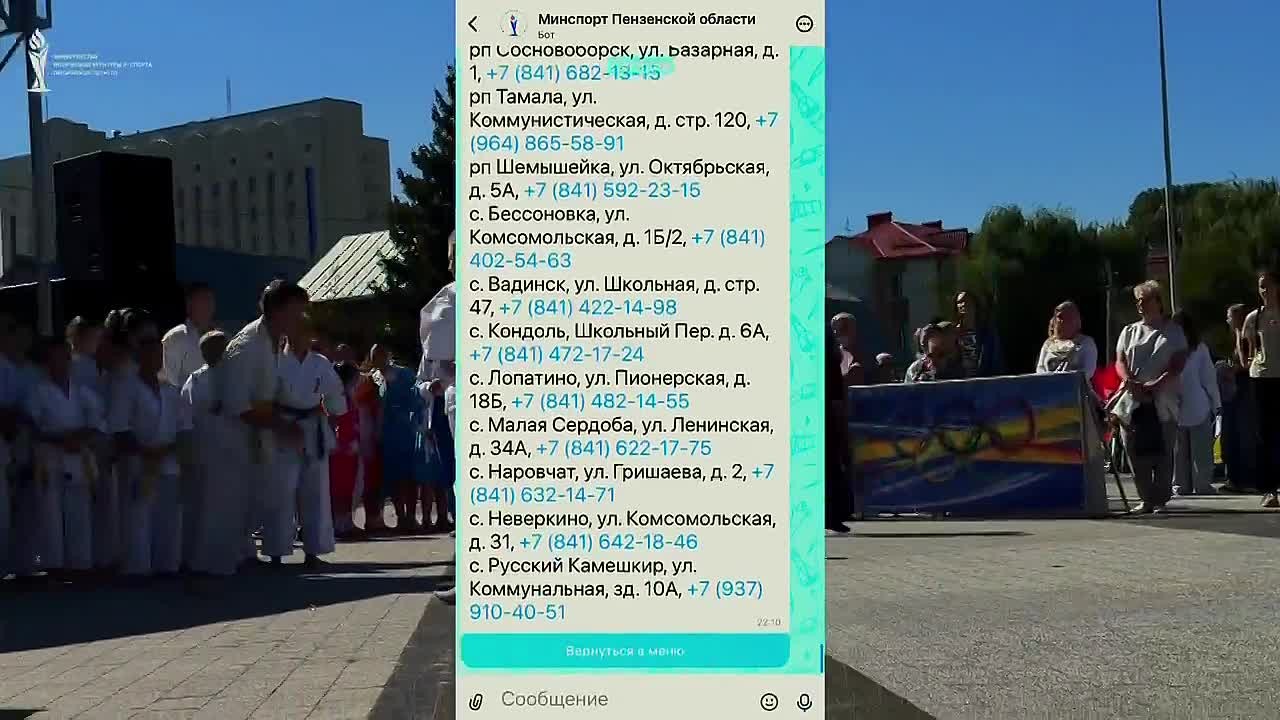 Минспорт Пензенской области запустил сервис в национальном мессенджере MAX