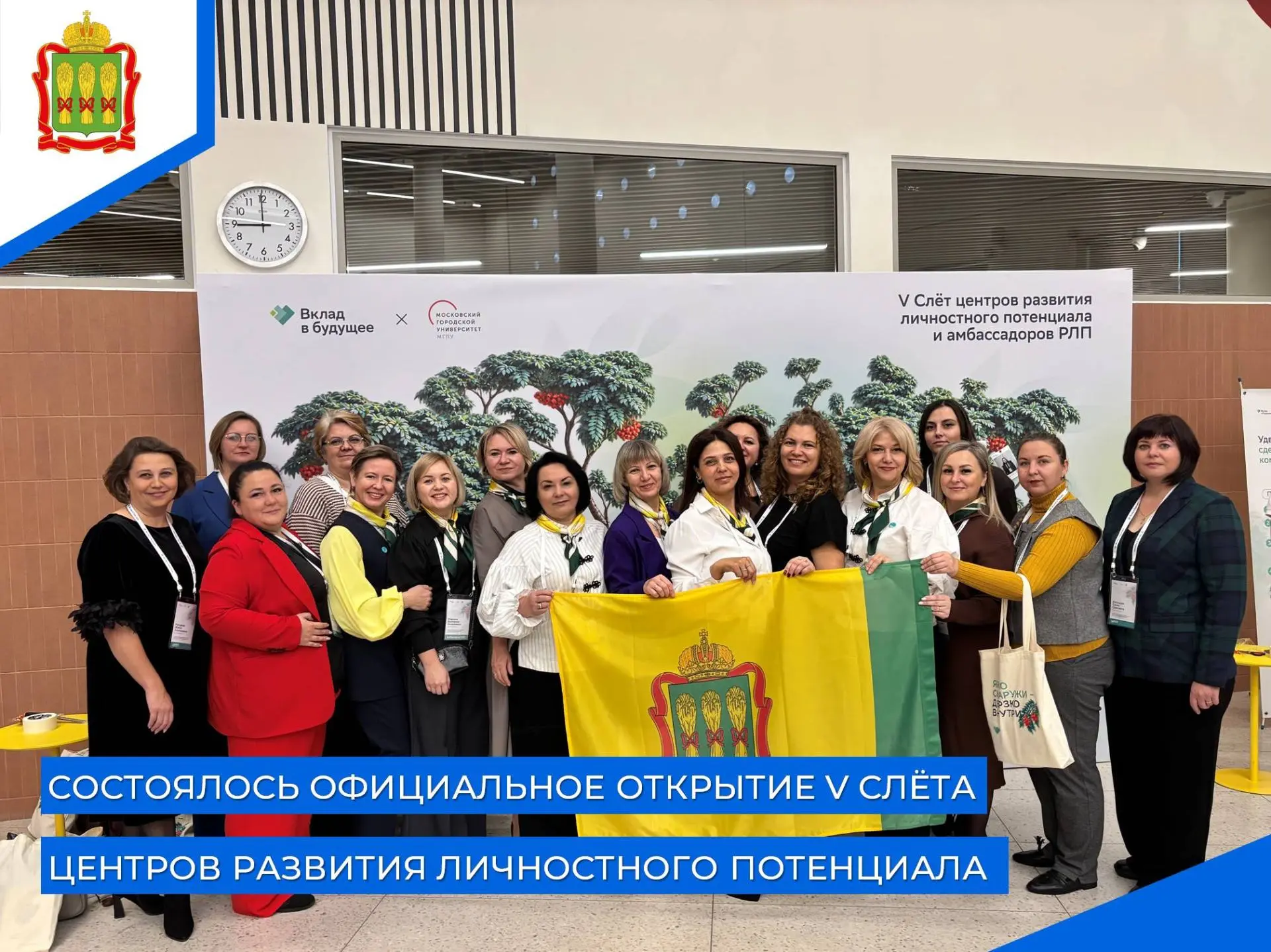 29 октября в Екатеринбурге открылся юбилейный V Слёт центров развития личностного потенциала и амбассадоров программы «Развивающая среда»