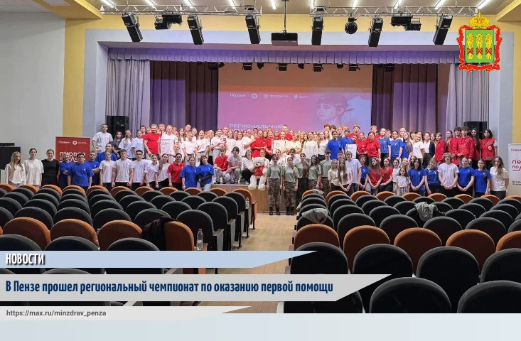 В четверг, 29 октября, на базе школы №1 имени Л.Б. Ермина прошел региональный этап Всероссийского чемпионата по оказанию первой помощи