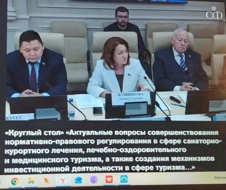 В Совете Федерации обсудили вопросы совершенствования законодательства в сфере оздоровительного и медицинского туризма В Совете Федерации обсудили вопросы совершенствования законодательства в сфере оздоровительного и медицинского туризма