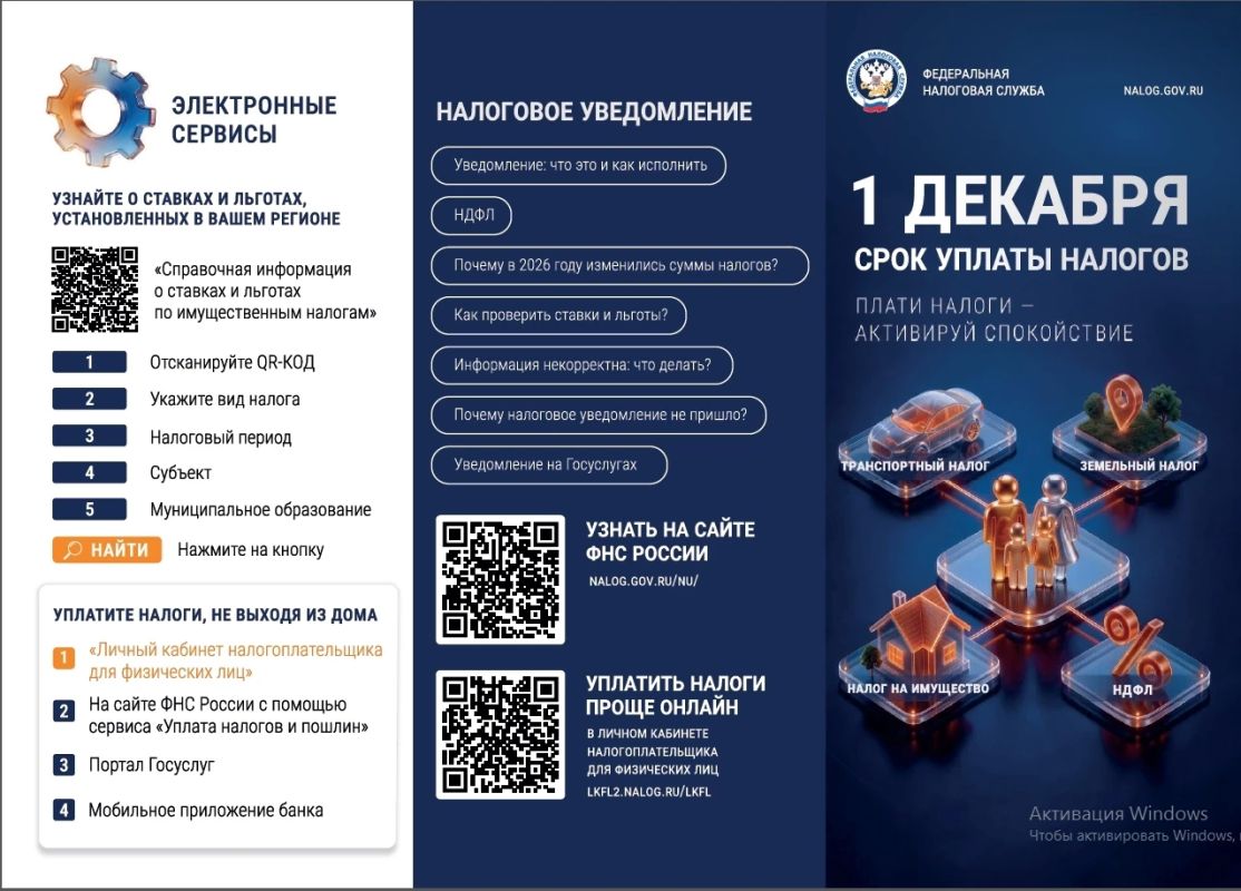 Министерство ЖКХ и ГЗН Пензенской области информирует: срок уплаты налогов по уведомлениям за 2026 год — до 1 декабря 2026 года Министерство ЖКХ и ГЗН Пензенской области информирует: срок уплаты налогов по уведомлениям за 2026 год — до 1 декабря 2026 года