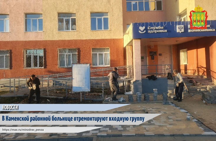 В рамках реализации государственной программы «Доступная среда» в Каменской центральной районной больнице имени Г.М. Савельевой продолжаются плановые работы по улучшению условий для пациентов